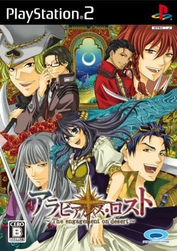 アラビアンズ・ロスト 〜The engagement on desert〜