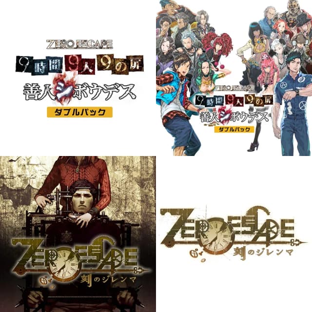 極限脱出ADV 善人シボウデス