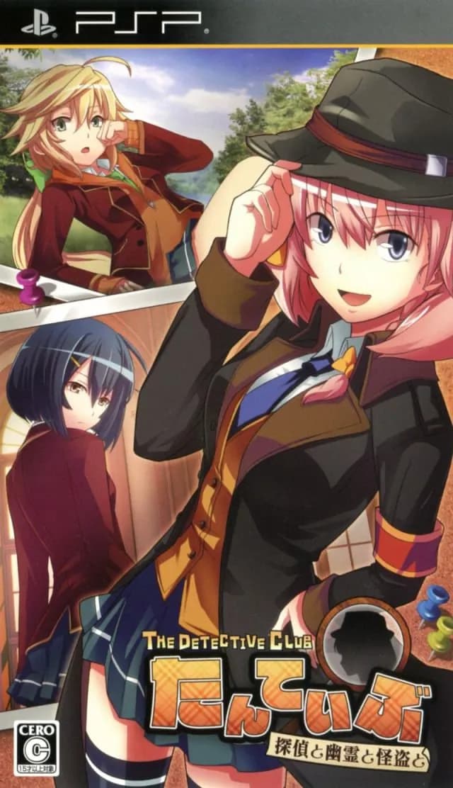 たんていぶ THE DETECTIVE CLUB-探偵と幽霊と怪盗と-