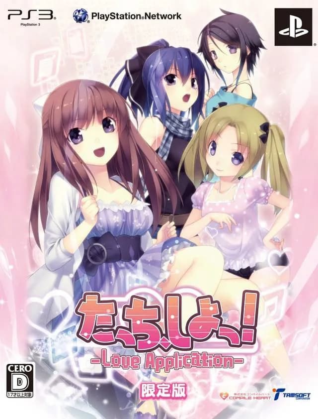 たっち、しよっ! -Love Application-