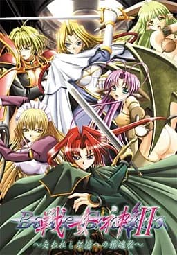戦女神2～失われし記憶への鎮魂歌～