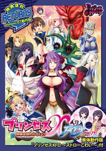 プリンセスXFD ～許嫁は終わらない!?～