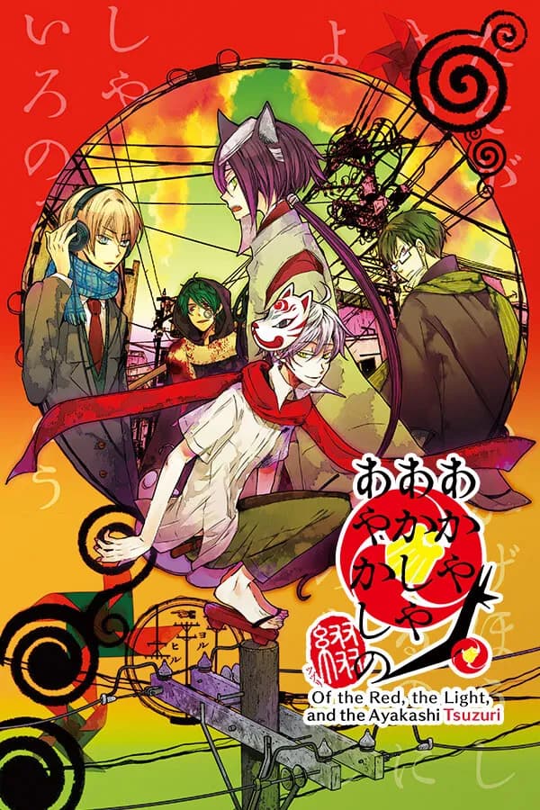 Of the Red, the Light, and the Ayakashi