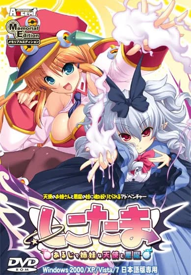 しこたまスレイブ～あるじで姉妹な天使と悪魔