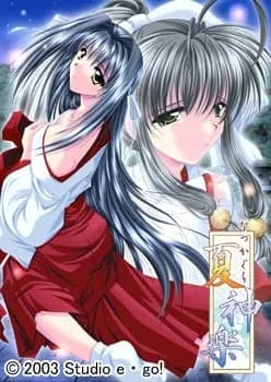 夏神楽