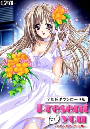 Present for you ～わたしをあ・げ・る～
