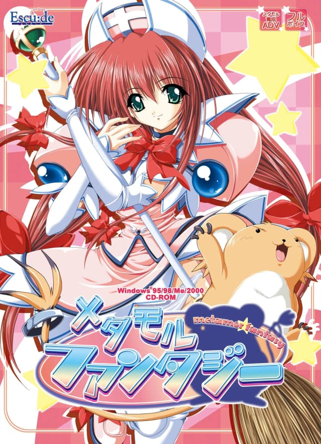 メタモルファンタジー