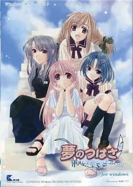 夢のつばさ