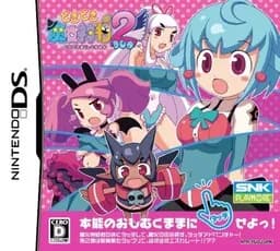 どきどき魔女神判2