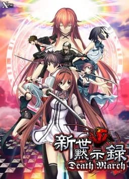 新世黙示録 Death March
