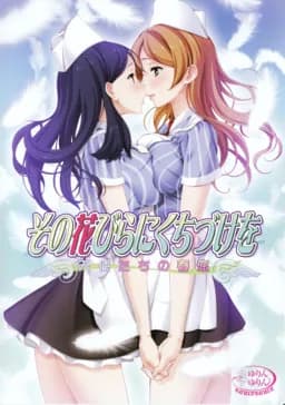 Sono Hanabira - Angels 2 - The Angels' Spring Romance