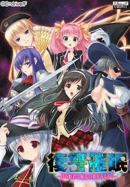 復讐催眠～月の姫君は服従の夢をみるか？～