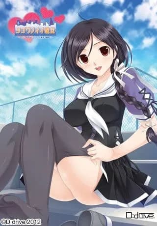 ツゴウノイイ彼女 ～Gカップおもらしツンデレ下級生『瑠璃子』～