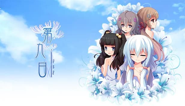 第九日-The 9th Day-