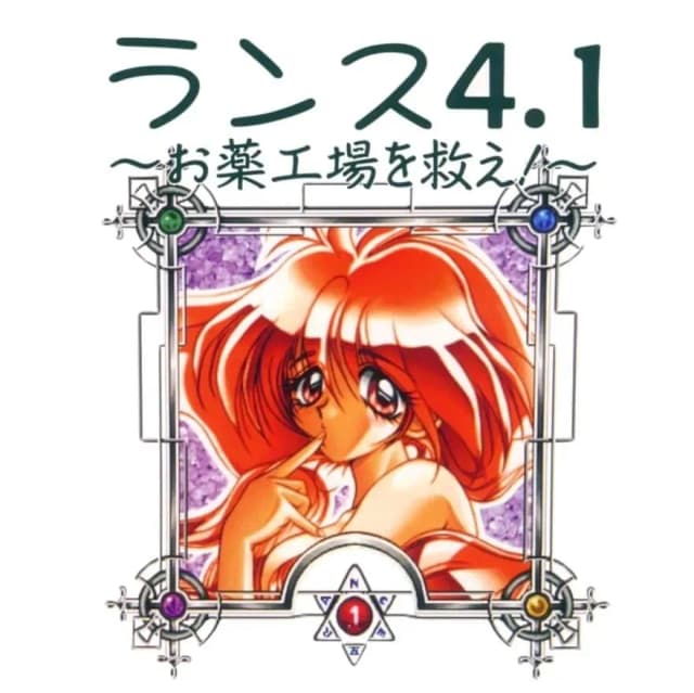 Rance 4.1 -Save the Medicine Plant!-