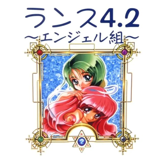 Rance 4.2 -Angel Army-