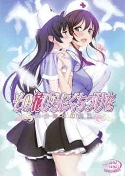 Sono Hanabira - Angels 3 - The Angels' Promise