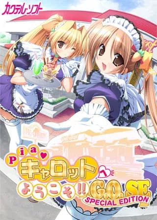 Pia♥キャロットへようこそ!!G.O.～グランドオープン～