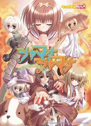 シャマナシャマナ ～月とこころと太陽の魔法～