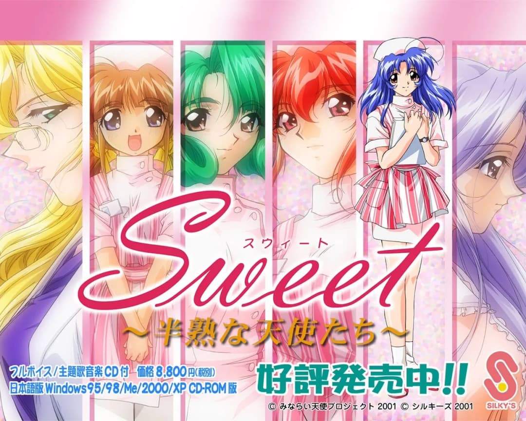 Sweet～半熟な天使たち～
