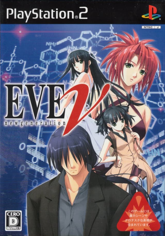 EVE ～new generation X～