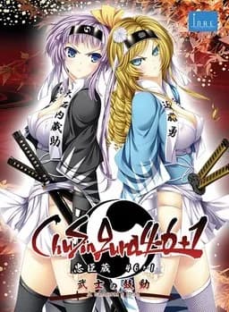 ChuSingura46＋1 武士の鼓動
