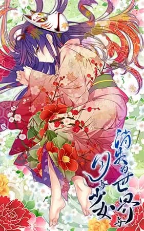 消えた世界と月と少女 - The world was prayed by the girl living a thousand years -