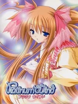 プラチナウインド ～星の詩が聞こえたら～