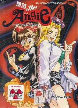 堕落の国のAngie 〜狂界の牝奴隷達〜