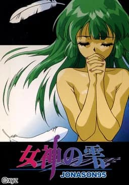 女神の雫 Jonason95