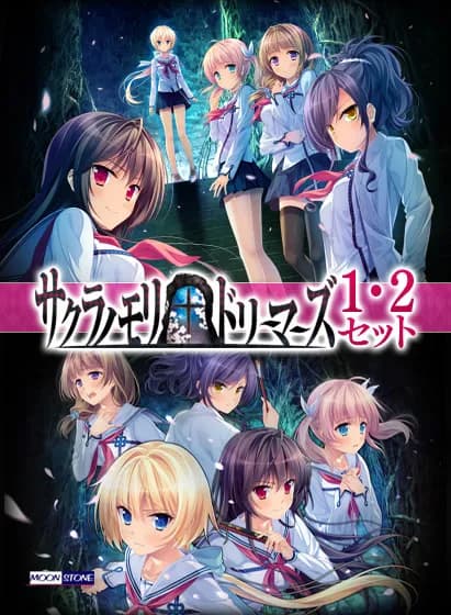 サクラノモリ†ドリーマーズ 2