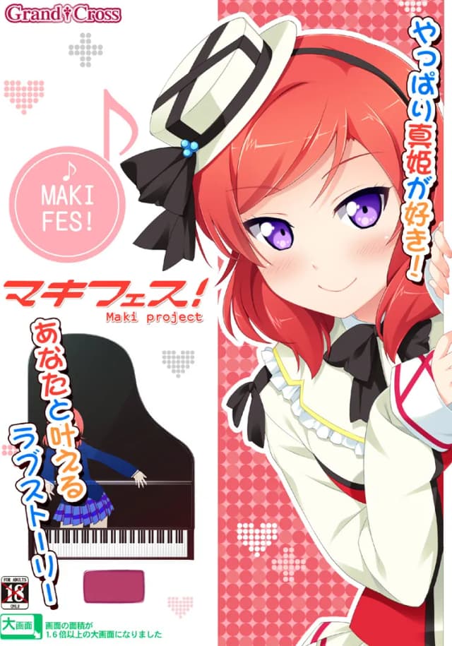 マキフェス！