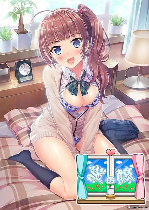家有妹妹