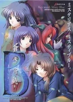 B ～蒼き背徳～