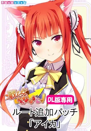 戦乙女らんなばうとっ！