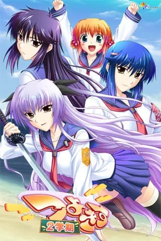 つよきす2学期