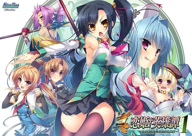 真・恋姫†英雄譚 １ ～乙女艶乱☆三国志演義［蜀］～