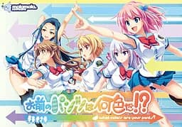 お前のパンツは何色だ!?