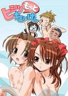 もっと! ヒミツたいけん