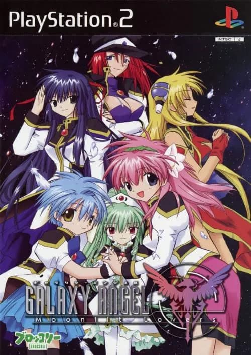 ギャラクシーエンジェル Moonlit Lovers