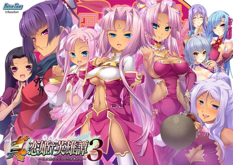 真・恋姫†英雄譚３ ～乙女艶乱☆三国志演義［呉］～