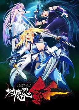 対魔忍 紅