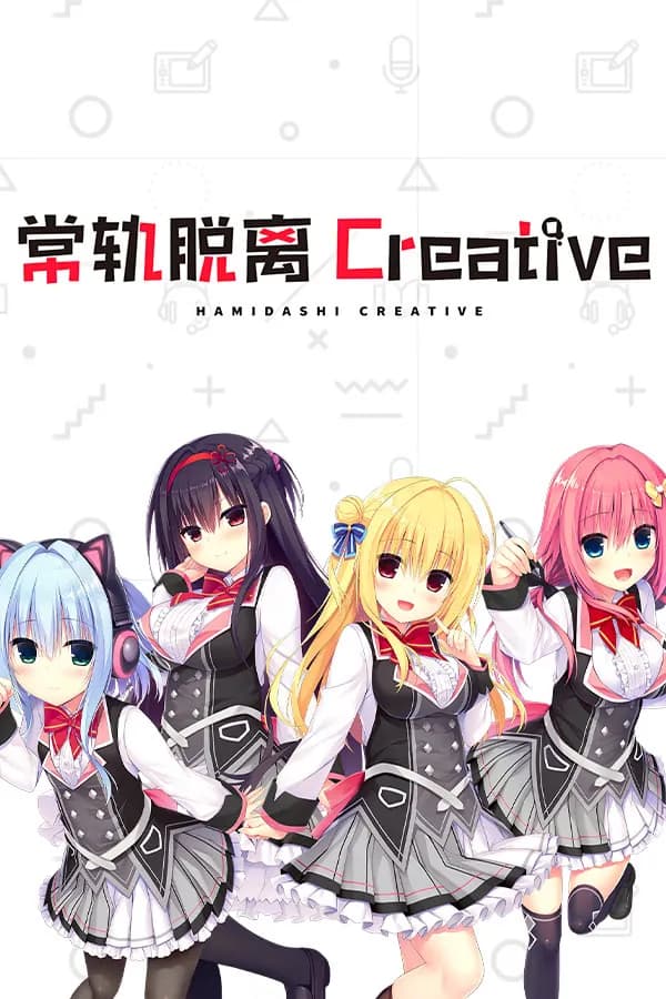 ハミダシクリエイティブ