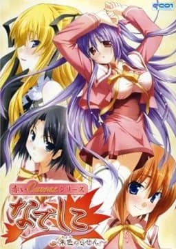 赤いCanvasシリーズ　なでしこ～朱色のらせん～