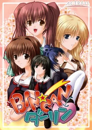 BIN★CANダーリン