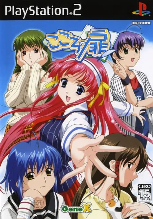 真夏の扉～君と綴る物語～