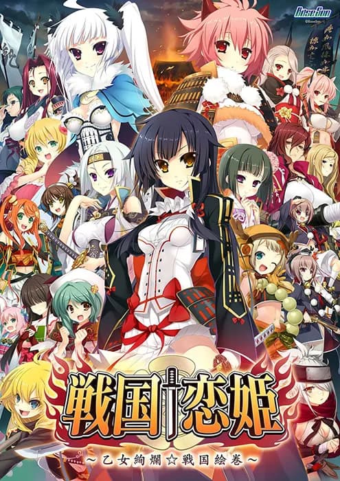 戦国†恋姫Ｘ ～乙女絢爛☆戦国絵巻～