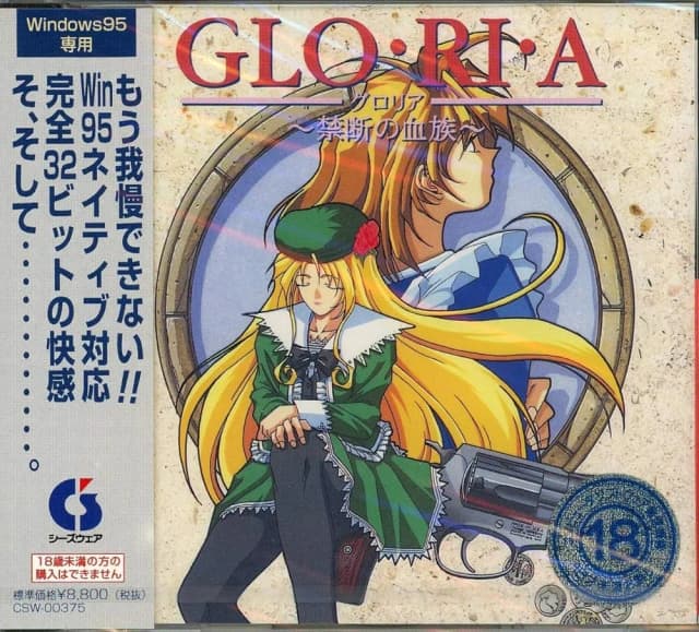 GLO・RI・A ～禁断の血族～