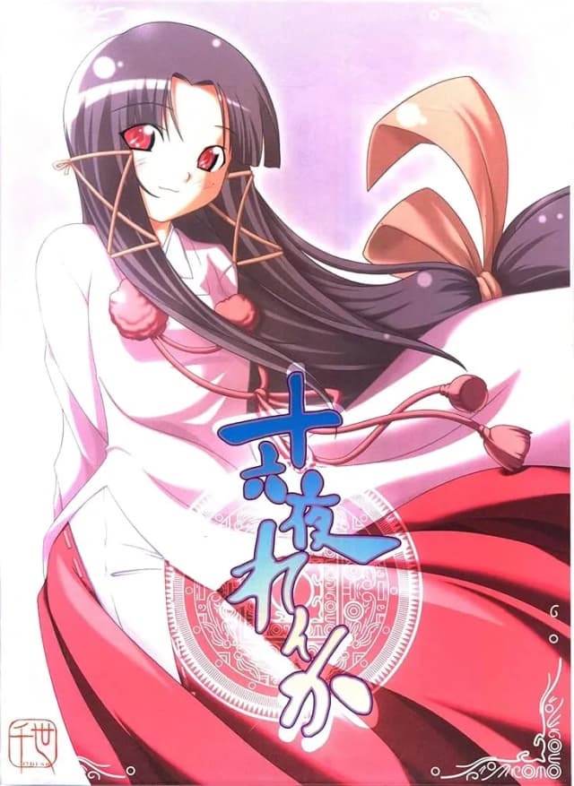 十六夜れんか