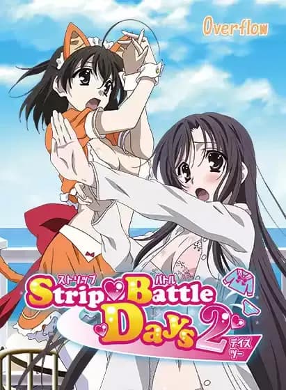 ストリップバトルデイズ2